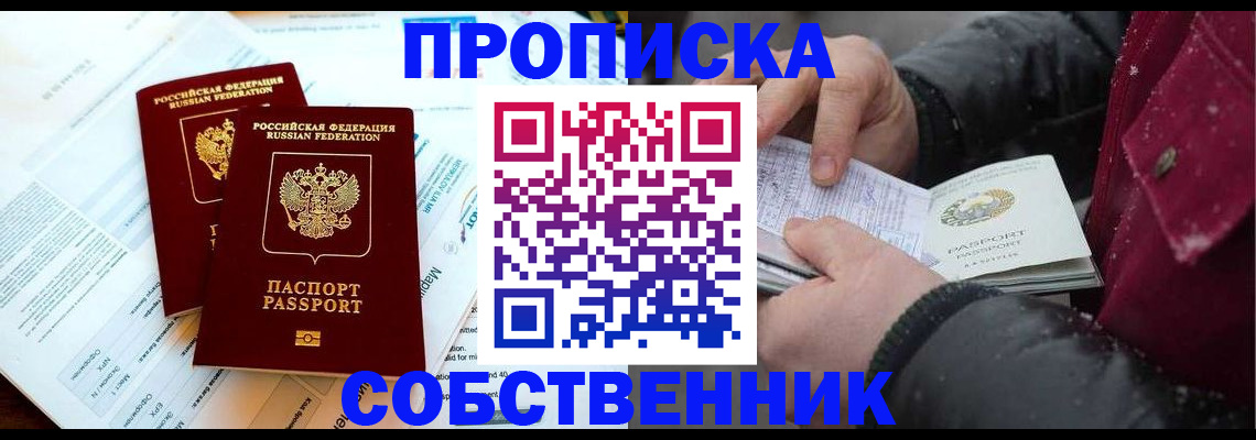 прописка для военкомата в Реже