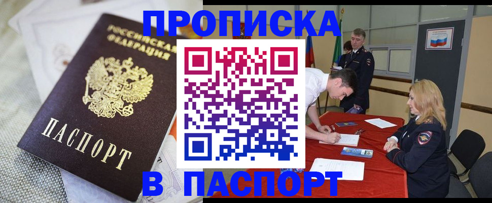 прописка штамп в Реже