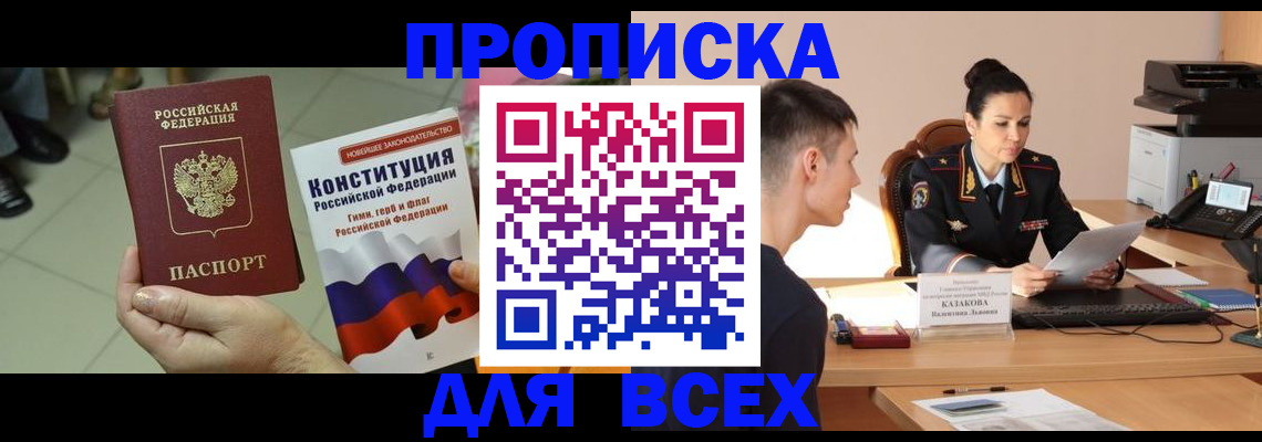 прописка ребенка в Реже