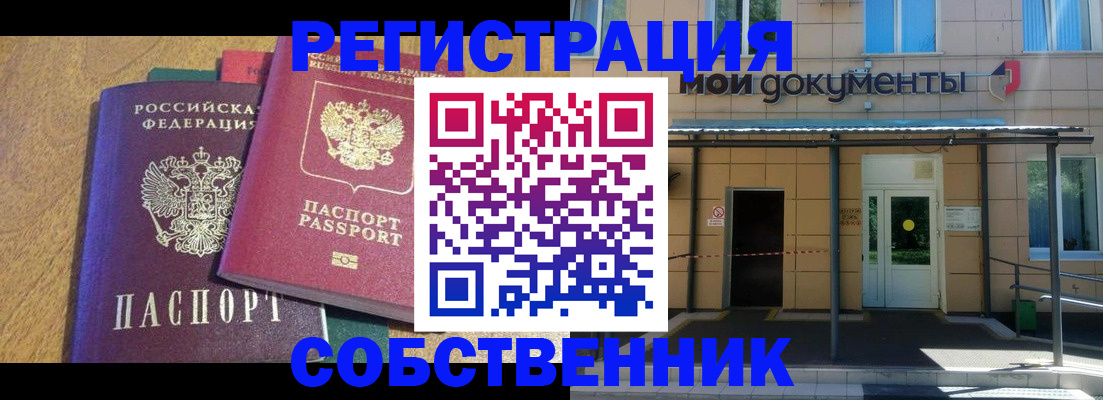 прописка регистрация в Реже